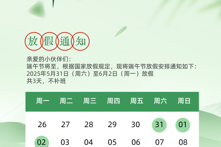 兴港企业2025年端午节放假通知！