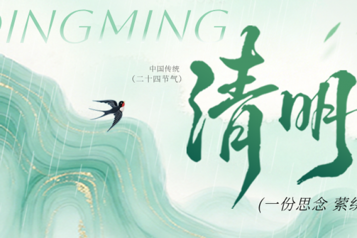 兴港企业 | 2026年清明节放假通知！