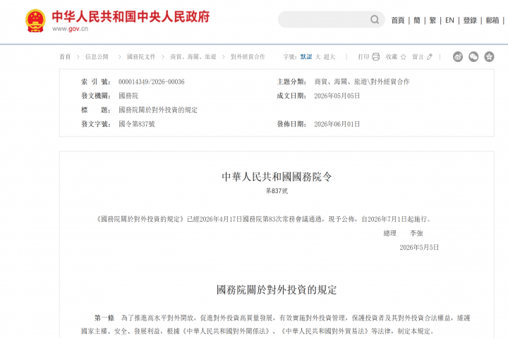 重磅！7月1日起中国境外投资新规正式施行，企业出海与个人海外投资将迎重大变革