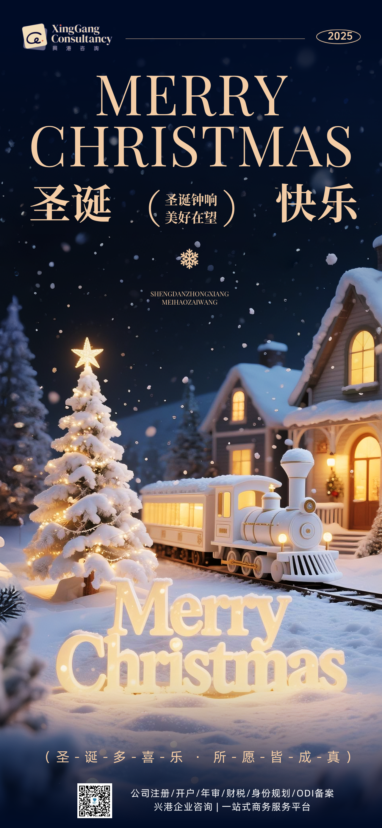 圣诞兴港.png