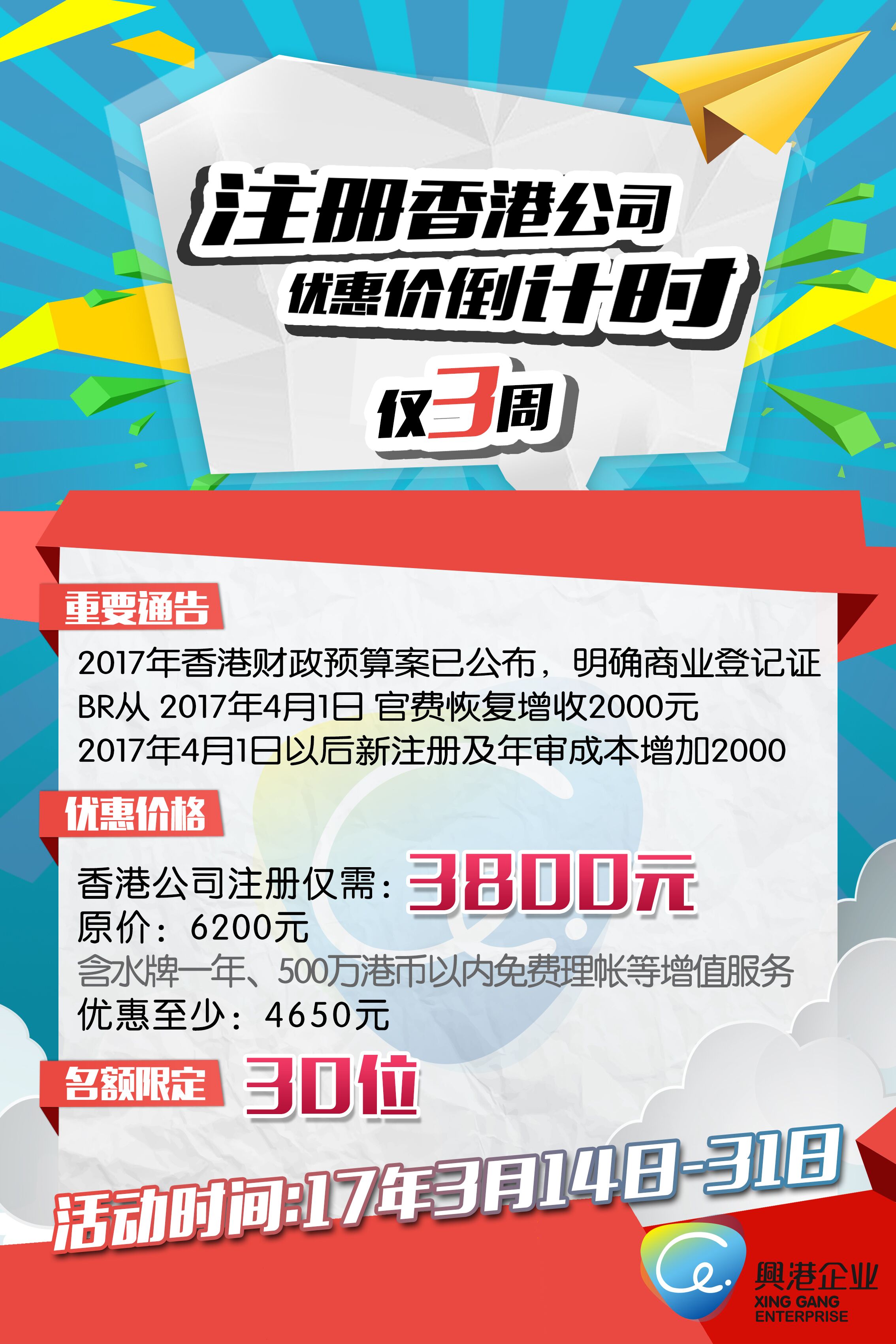 4月1日前，注册香港公司，优惠倒计时！